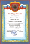 Благодарность