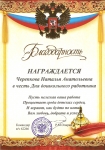 Благодарность