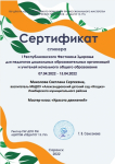 Сертификат спикера I Республиканского фестиваля здоровья Мастер-класс «Красота движений»