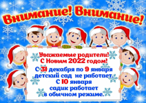 Режим работы ДОУ в новогодние праздники
