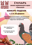 Конкурс поделок 