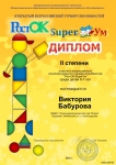 Бабурова Виктория