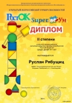 Рябущиц Руслан