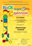 Семаев Саша