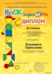 Удельнова Лиза