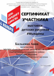 Балькина Анна