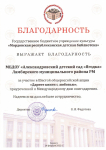 Благодарность