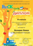 Янина Валерия