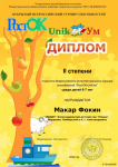 Фокин Макар