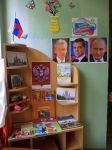 Патриотический уголок