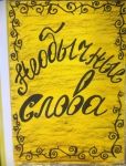Словарь