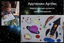 Арутюнян Артём