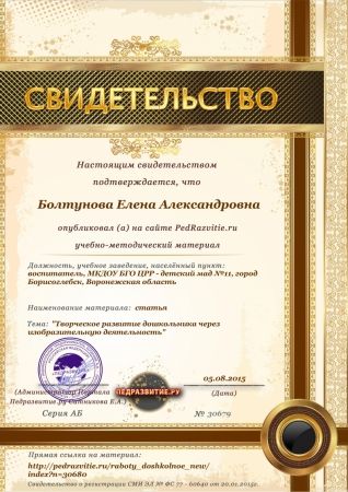 Свидетельство о регистрации средства массовой иныормации
