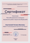 Участник  республиканского конкурса" Идея-proff" 2020г