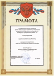 Призер муниципального конкурса "Понарошкин мир" 2019г