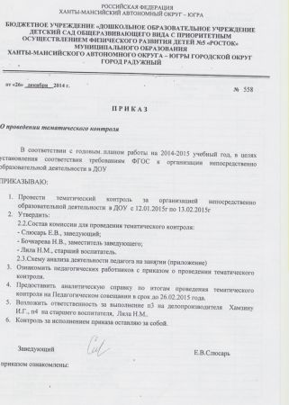 Аналитическая справка о результатах тематического контроля за организацией непосредственно образовательной деятельности