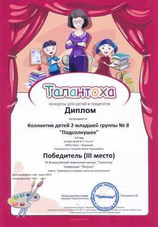 Диплом победителя III степени IIV всероссийского творческого конкурса 