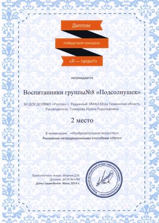 Диплом II место Всероссийского конкурса 