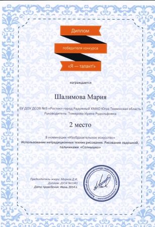 Диплом II место Всероссийского конкурса 