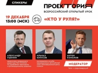 Всероссийский открытый урок от портала 